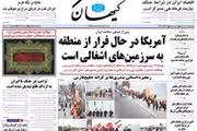 مهلة ترامب.. والهجوم على عراقجي.. والكتائب الاستشهادية.. وخطاب التخوين.. وتآكل الأجور