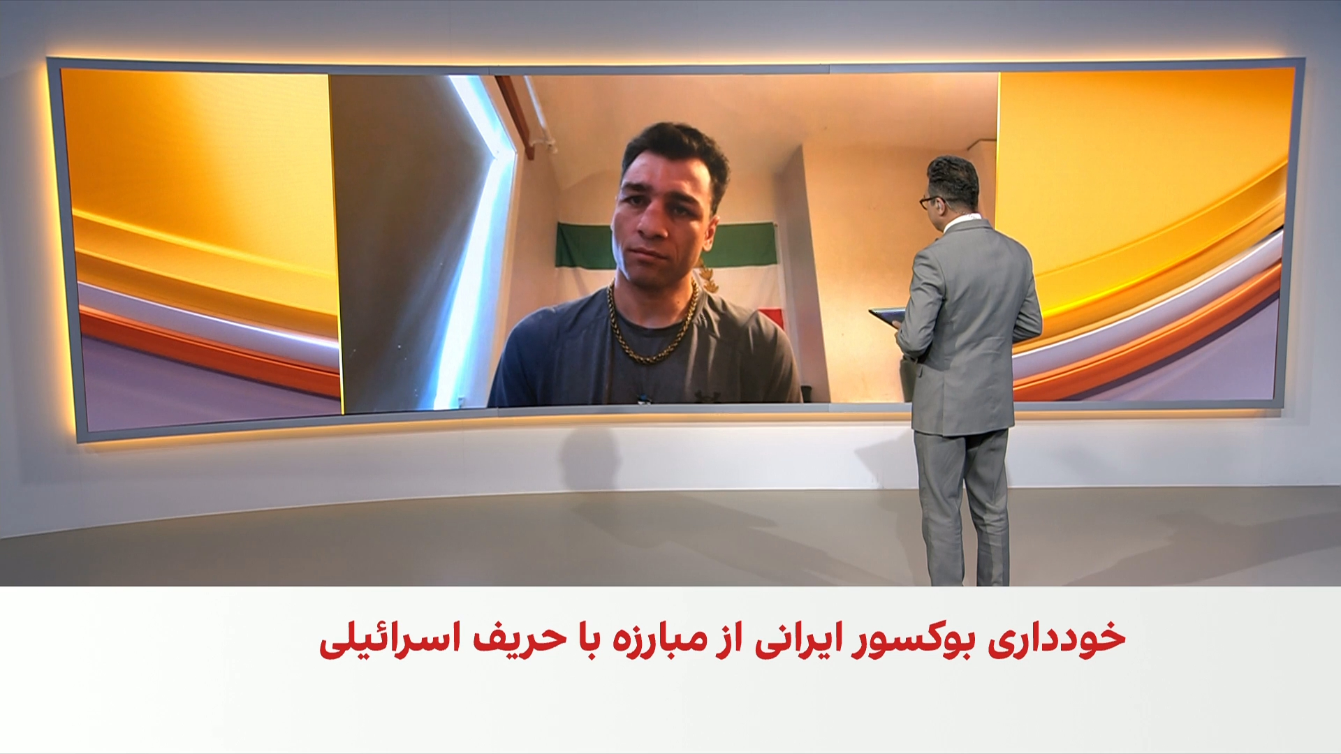 کناره‌گیری بوکسور ایرانی از مسابقات جهانی به دلیل رویارویی با حریف اسرائیلی