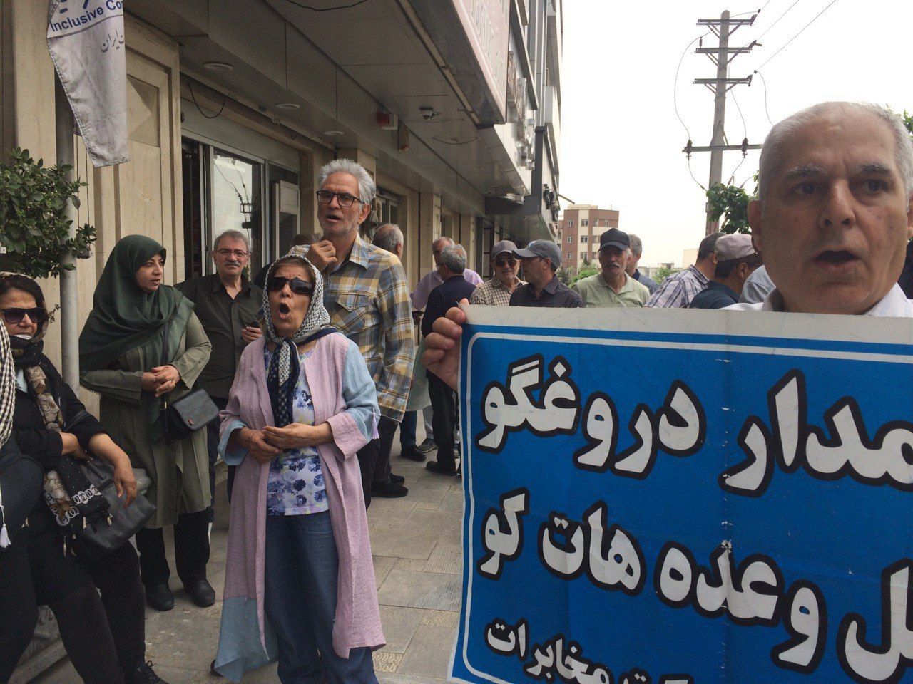 بازنشستگان شرکت مخابرات در شهرهای مختلف کشور تجمع اعتراضی برگزار کردند