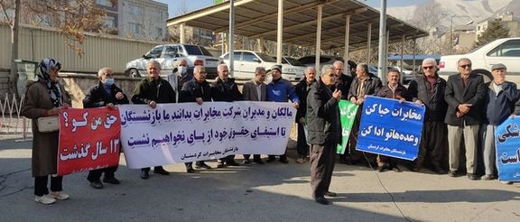 تجمع  اعتراضی بازنشستگان مخابرات در کردستان