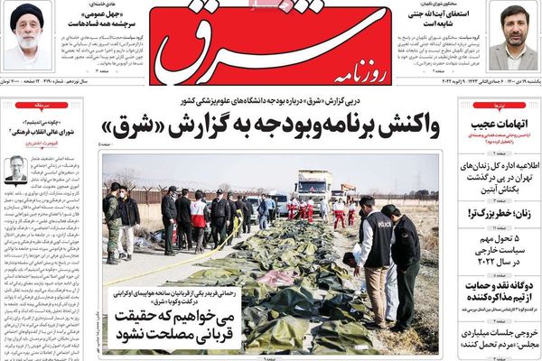 توقعات بعدم رفع العقوبات..واحتجاجات كازخستان.. وتفضيل الشرق على الغرب في السياسة الإيرانية