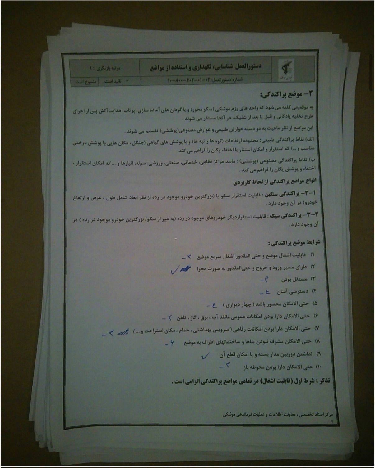 یکی از صفحات سند دستورالعمل موشکی سپاه پاسداران