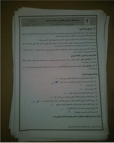 یکی از صفحات سند دستورالعمل موشکی سپاه پاسداران