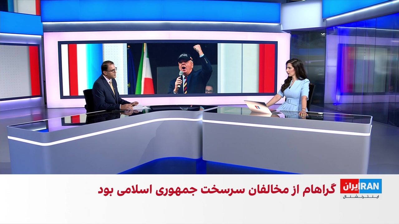 درگذشت لیندسی گراهام، سناتور ارشد جمهوری‌خواه و از افراد نزدیک به دونالد ترامپ