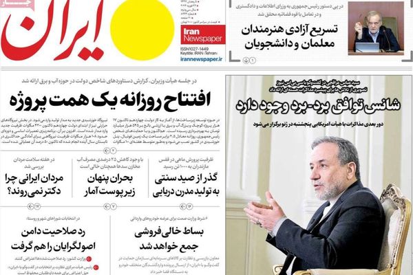 تسوية نووية.. واستسلام دون قتال.. واحتجاجات الجامعات.. وشعارات بزشكيان.. وركود إنتاجي حاد