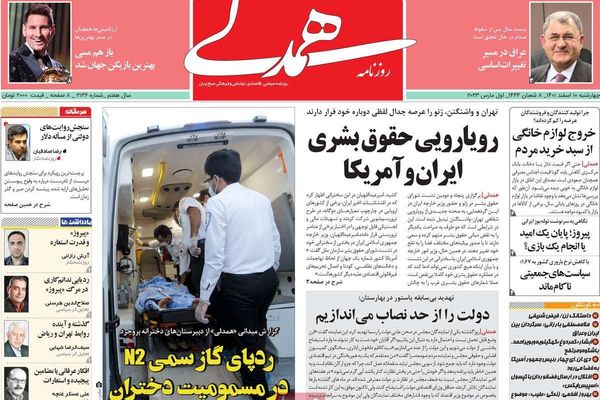 صحف إيران: غموض حول ظاهرة تسمم الطالبات والتيارات السياسية "لا تملك لغة مشتركة مع الشباب"
