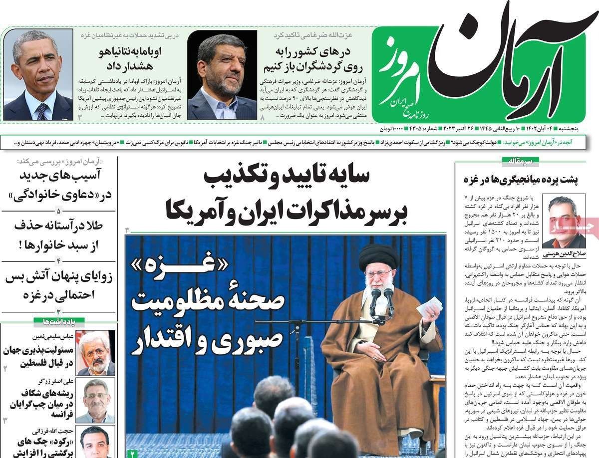 صحف إيران: حرب غزة.. والمنافسة الرئاسية.. والهجرة "غير المسبوقة" في البلاد