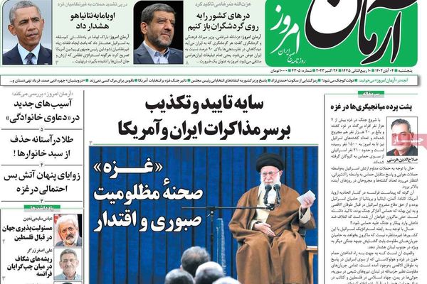 صحف إيران: حرب غزة.. والمنافسة الرئاسية.. والهجرة "غير المسبوقة" في البلاد