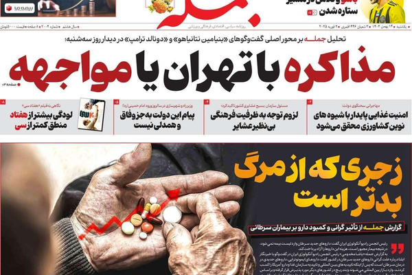 الواقع المعيشي الرهيب.. والفرص المحدودة أمام طهران.. و"عبادة الظلام"