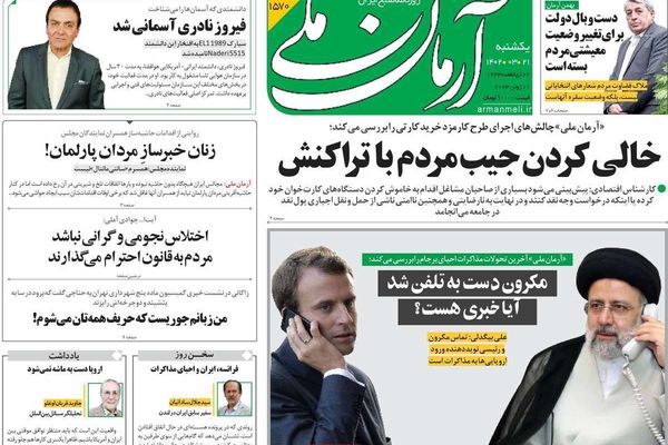 صحف إيران: الخطة باء في الملف النووي.. وإفراج العراق عن أموال إيرانية.. والاتصال مع ماكرون