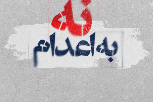 درخواست یک سازمان حقوق بشری از جامعه جهانی برای نجات احسان افراشته و مهدی فرید