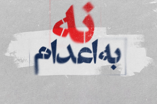 گزارشها از احتمال اجرای حکم اعدام احسان افرشته، زندانی سیاسی، خبر میدهند