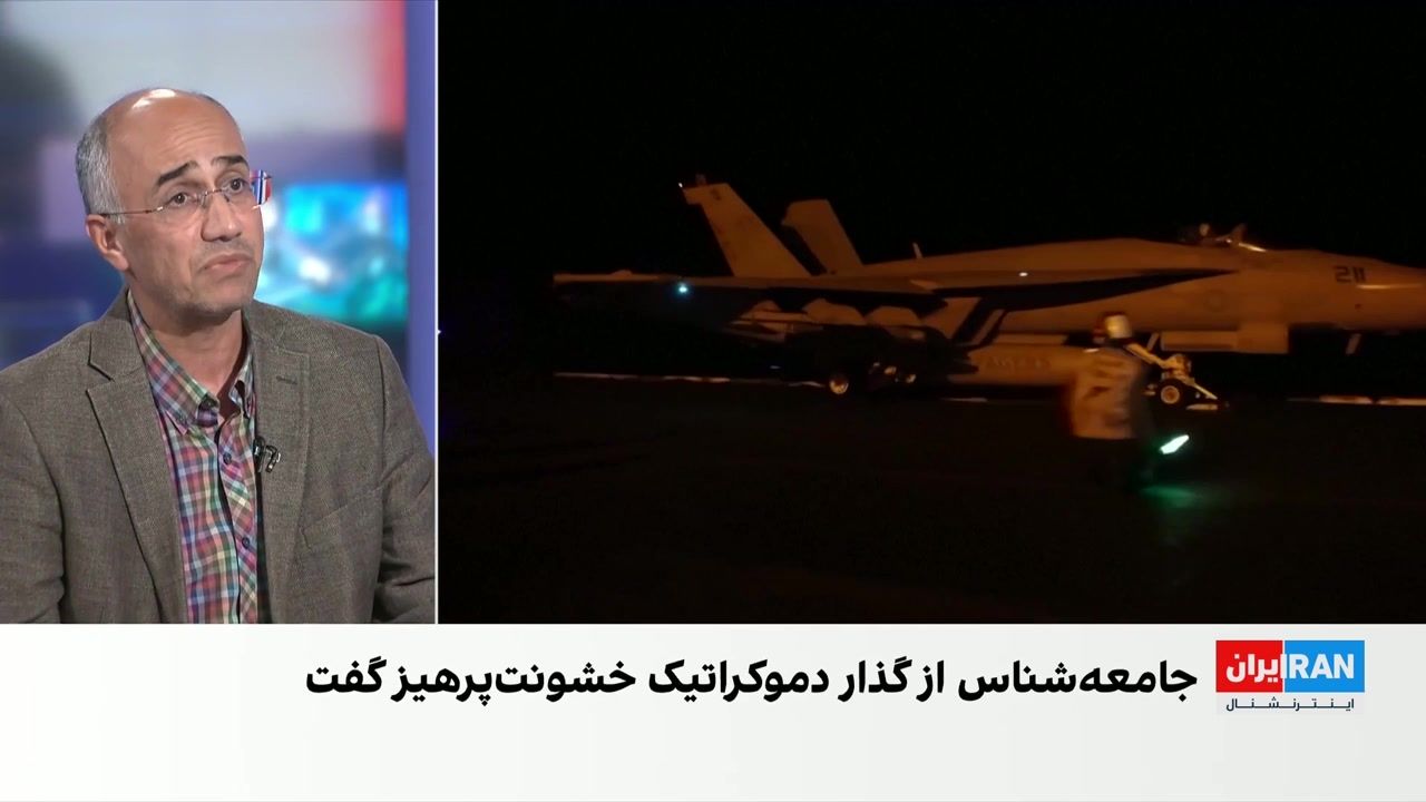 تاکید یک جامعه شناس بر گذار به دموکراسی با اعتراض همزمان به جنگ و استبداد در ایران