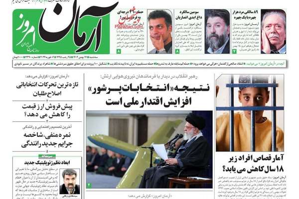 صحف إيران: خامنئي يدعو لعدم مقاطعة الانتخابات وهروب المستثمرين وممثلة إباحية تزور طهران