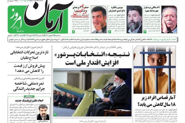 صحف إيران: خامنئي يدعو لعدم مقاطعة الانتخابات وهروب المستثمرين وممثلة إباحية تزور طهران