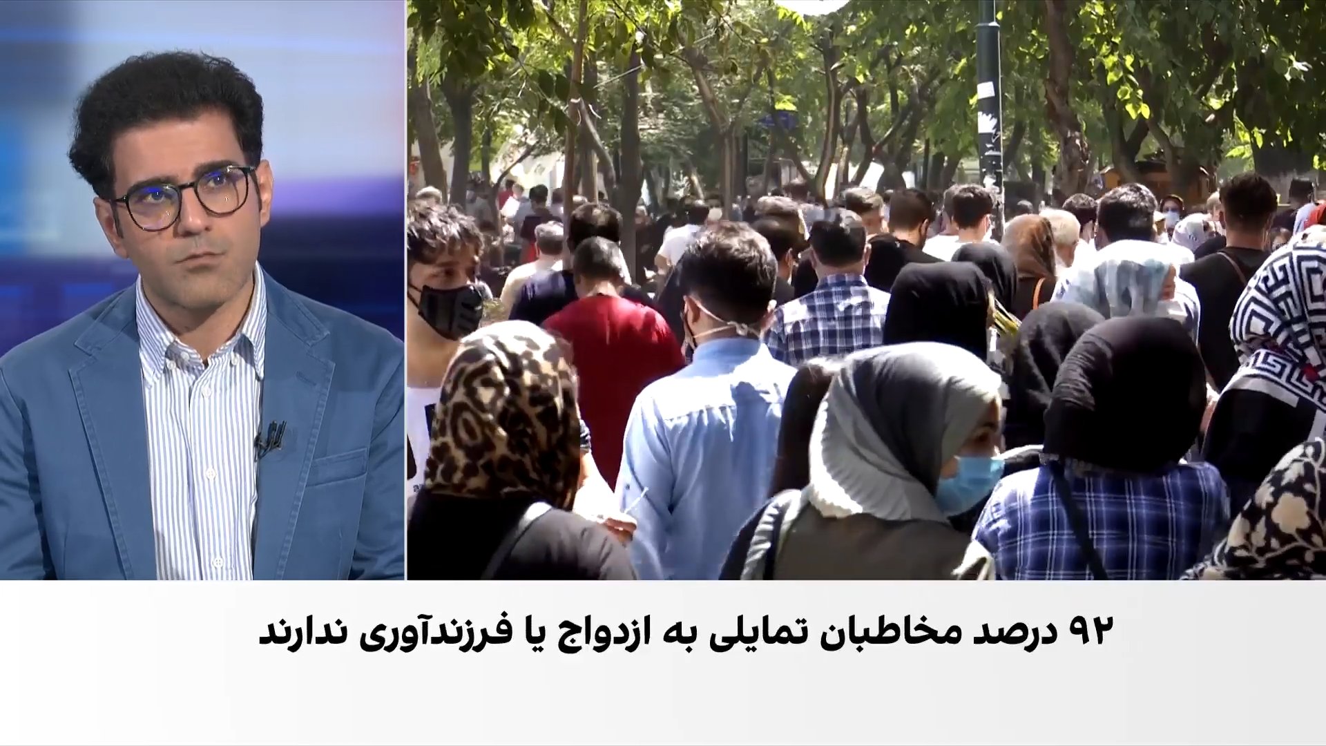 نظرسنجی ایران‌اینترنشنال؛ ۹۲ درصد شرکت‌کنندگان تمایلی به ازدواج یا فرزندآوری ندارند