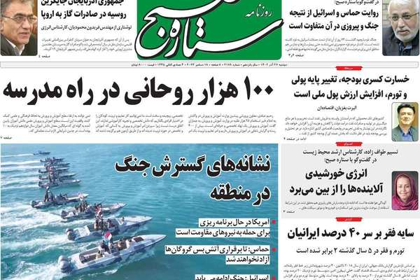 صحف إيران: الفساد وسيطرة رجال الدين وسوء الإدارة شملت المجالات كافة
