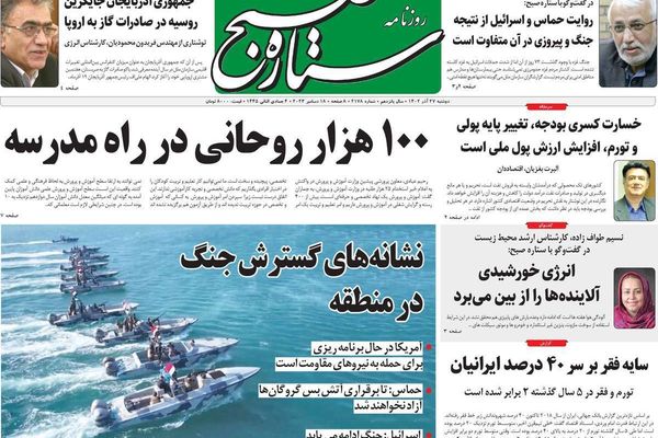 صحف إيران: الفساد وسيطرة رجال الدين وسوء الإدارة شملت المجالات كافة