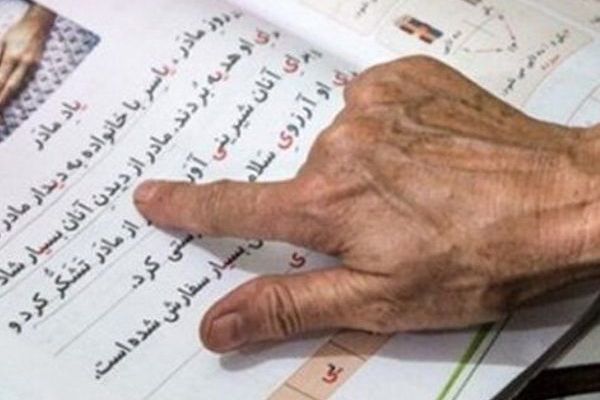 بعد الإعلان عن حل منظمة محو الأمية.. إحصائيات جديدة تشير إلى زيادة عدد الأميين في إيران
