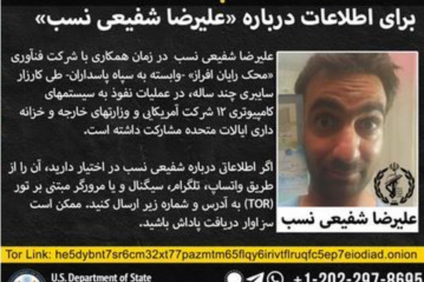 لقيامه بأعمال "سيبرانية تخريبية".. واشنطن ترصد 10 ملايين دولار للقبض على "هاكر" إيراني