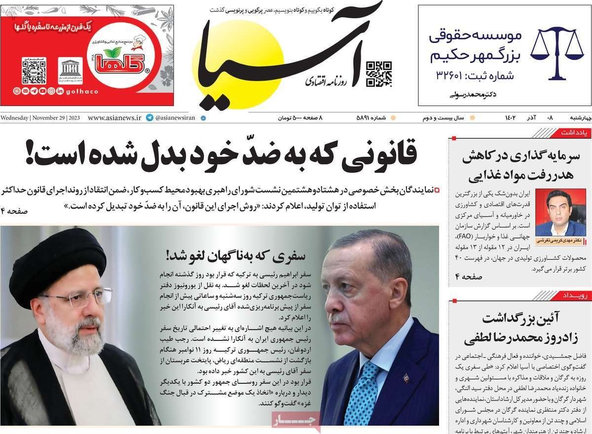 صحف إيران: تصريحات غروسي "ناقوس خطر".. وإلغاء زيارة رئيسي لتركيا.. ومستقبل غزة بعد الهدنة