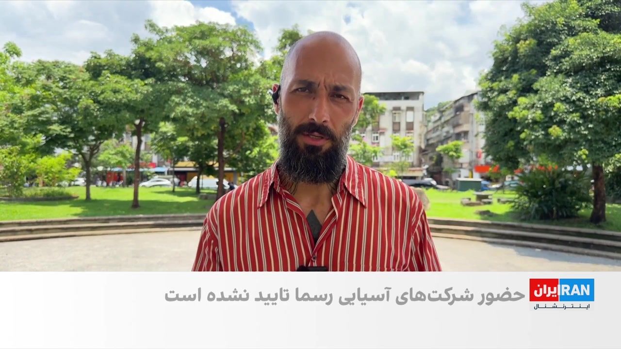 بازتاب گزارش سرمایه‌گذاری آسیایی در جمهوری اسلامی پس از تفاهم تهران و واشینگتن
