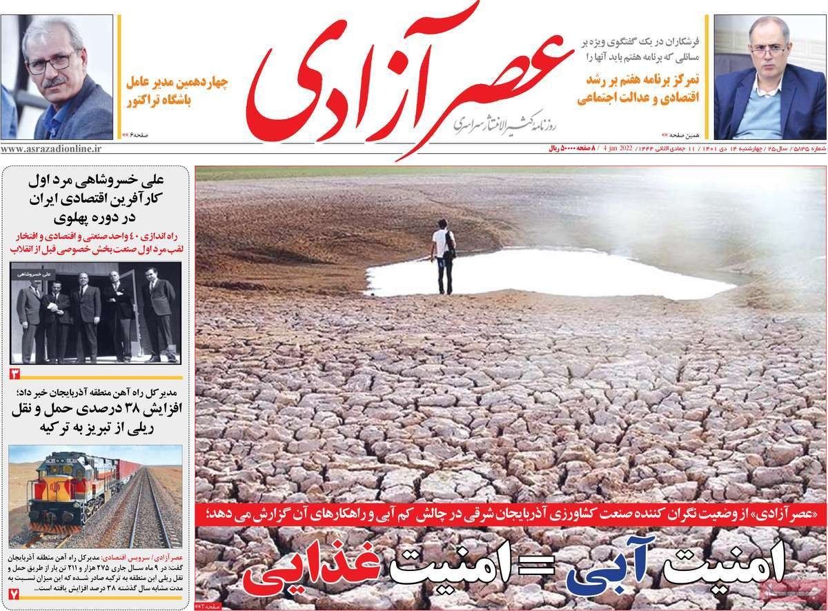 صحف إيران: التلوث يسجل نسبا عالية ويخنق المدن الكبرى وموجة جفاف حادة تدفع المواطنين للهجرة