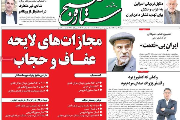 صحف إيران:تفاصيل قانون الحجاب الإجباري.. ومحاولات التفجير في طهران.. والهيمنة على الجامعات