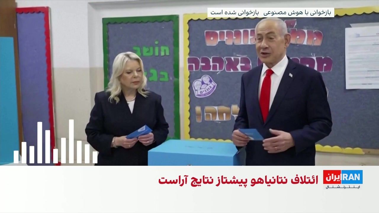 انتخابات اسرائیل در گفت‌وگوهای روزمره ایرانیان از مغازه تا مترو