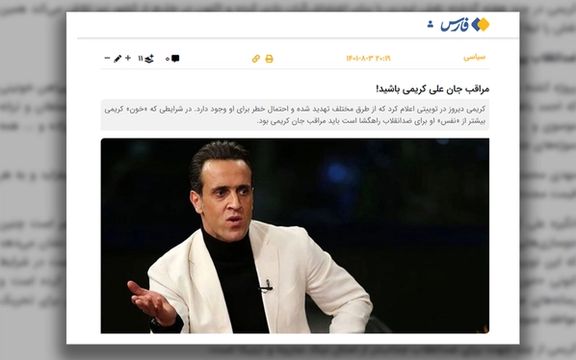 مطلب تهدیدآمیز خبرگزاری وابسته به سپاه درباره احتمال قتل علی کریمی