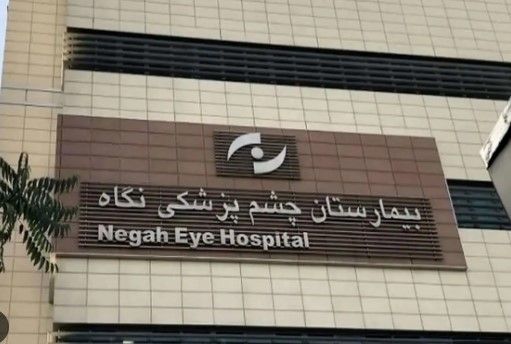 دو بیمار نابینا شده در بیمارستان نگاه تهران: هزینه عمل جراحی به ما عودت داده نشده