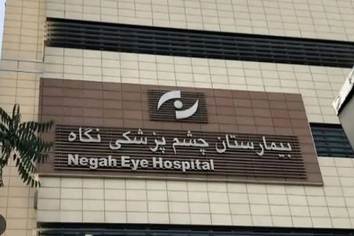 دو بیمار نابینا شده در بیمارستان نگاه تهران: هزینه عمل جراحی به ما عودت داده نشده