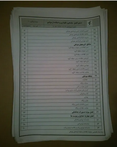 دستورالعمل خیلی محرمانه سپاه برای واحدهای موشکی