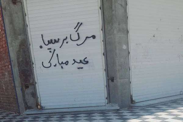 مظاهرات صامتة في زاهدان إيران للأسبوع الـ39 رغم وجود عدد كبير من قوات مكافحة الشغب