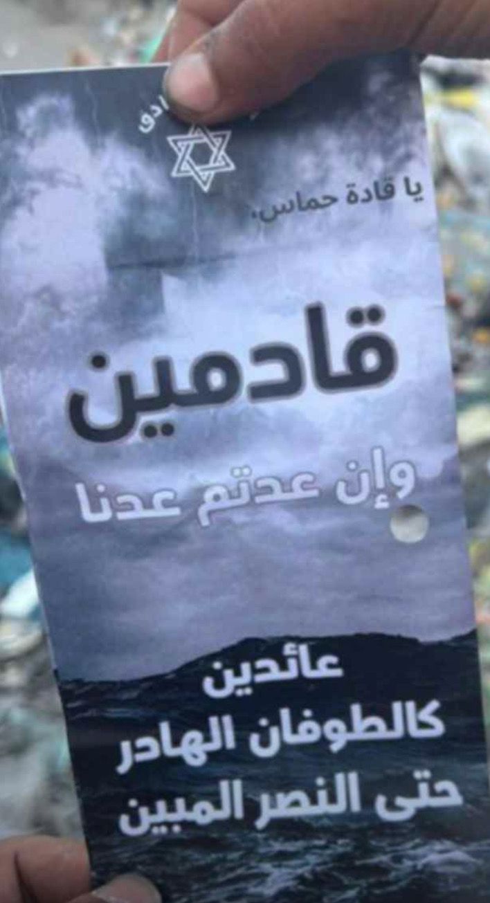 پخش اعلامیه‌ای از سوی ارتش اسرائیل در شمال نوار غزه با عنوان «ما می‌آییم»، ۲۴ اردیبهشت