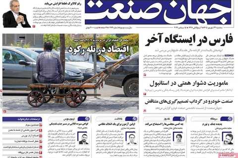 تعقيدات "هرمز".. وتقويض الوحدة الوطنية.. وفساد الشركات الحكومية.. وندوة "الخط الأحمر"