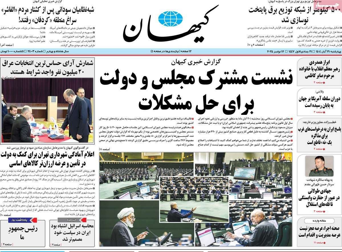 التوتر مع الغرب.. وانتخابات العراق.. وسقوط الطبقة الوسطى.. والخيار المصيري  