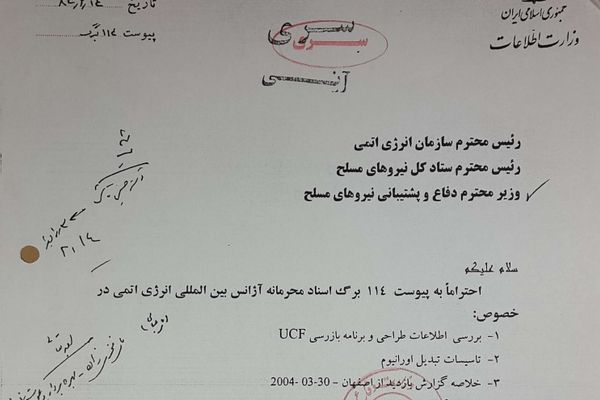 بينيت ينشر وثائق "سرقتها" إيران من الوكالة الذرية.. ويؤكد: لن تهرب طهران من هذه القضية