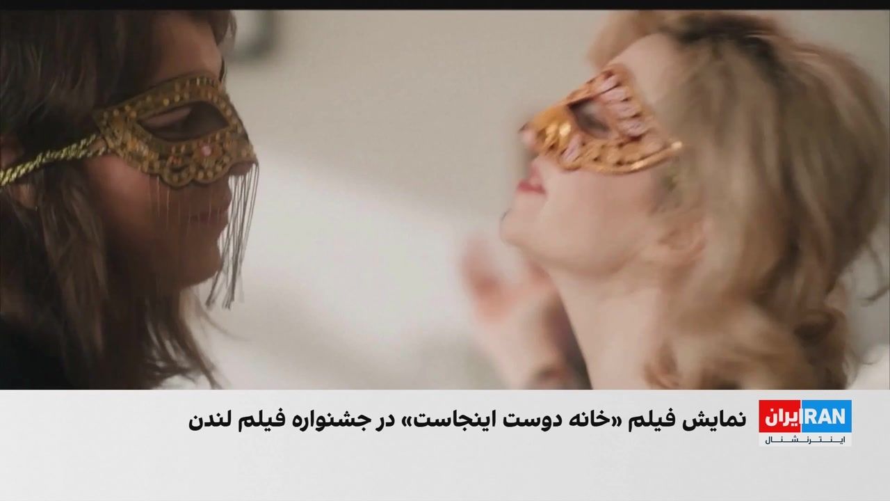 نمایش فیلم «خانه دوست اینجاست» در جشنواره فیلم لندن