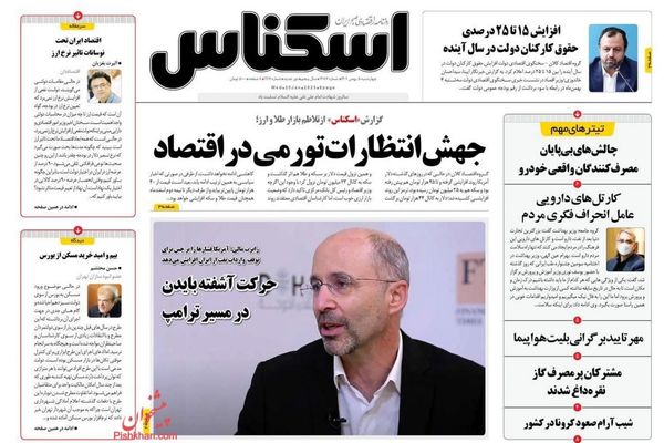 صحف إيران: واشنطن تسعى لمحاصرة النفط الإيراني وروسيا ترفض تقارب حلفائها مع الغرب