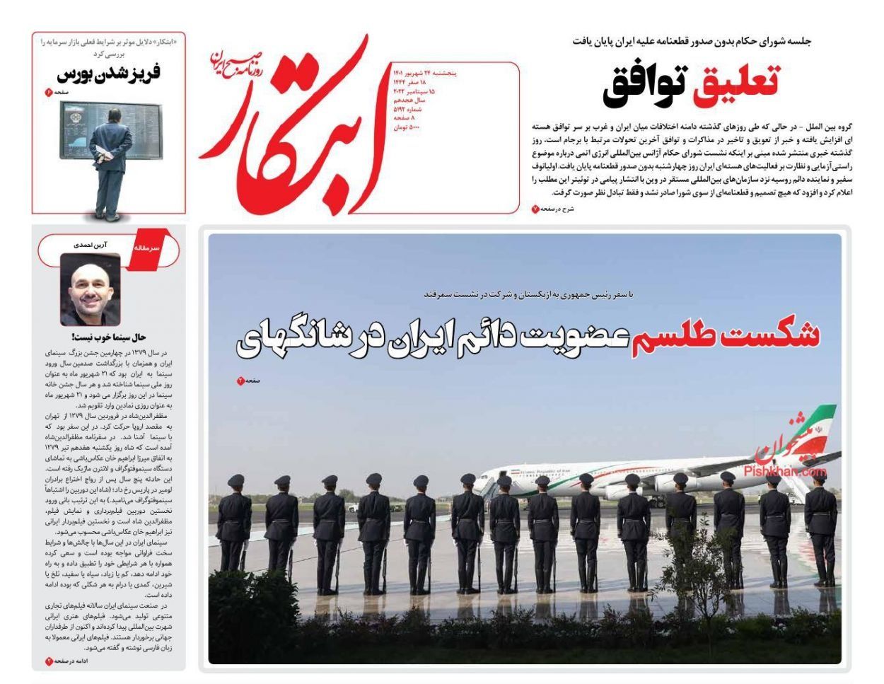 صحف إيران: الاتفاق النووي يصل إلى طريق مسدود وإيران تنضم لـ"شانغهاي" بحثا عن الأمن السياسي