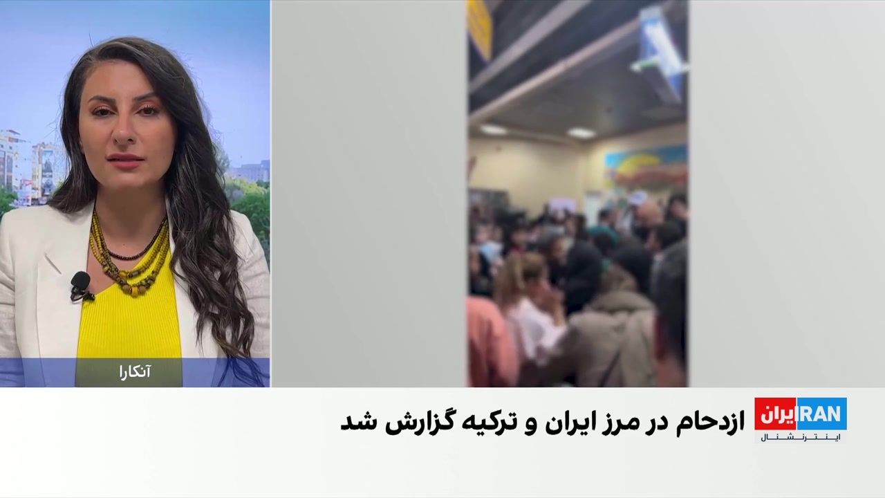 ازدحام در مرز بازرگان و انتظار طولانی مسافران ایرانی برای ورود به ترکیه