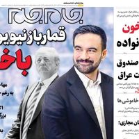 شروط إيران لعودة المفاوضات.. وفوز ممداني.. والفساد التكنولوجي