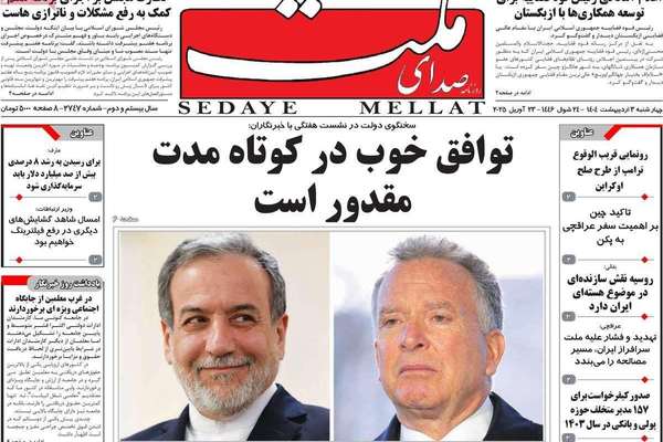 رسائل العقوبات الأميركية.. و"معركة صامتة" بين الحكومة والبرلمان.. وتحجيم طهران