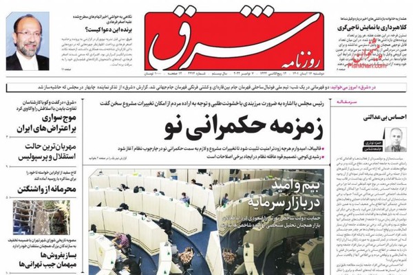 صحف إيران: برلمانيون يطالبون بإعدام المتظاهرين ووعود الإصلاح واعتراف بإرسال مسيرات لروسيا