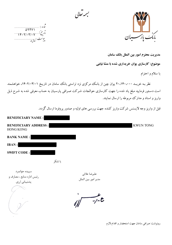 A Bank Parsian letter requesting the transfer of 20.14 million Chinese yuan purchased from Iran’s central bank to a beneficiary account in Hong Kong.