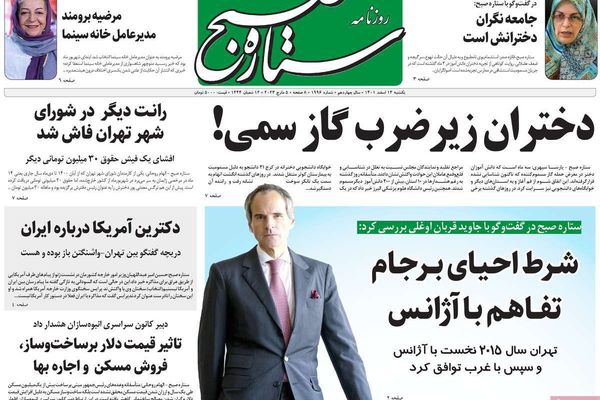 صحف إيران:نتائج زيارة غروسي.. واتهامه بالتجسس لصالح إسرائيل.. وغموض أزمة تسميم الطالبات