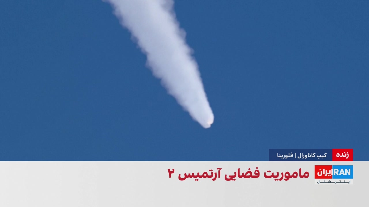 ماموریت فضاپیمای آرتیمس ۲