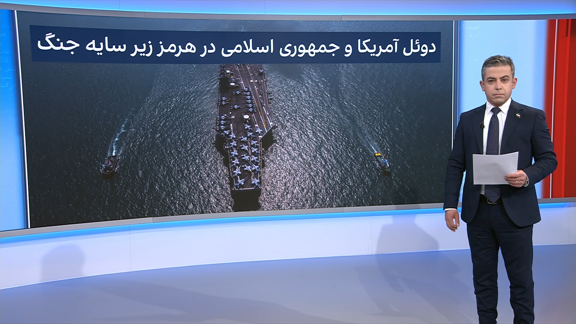 پیوست: دوئل آمریکا و جمهوری اسلامی در هرمز زیر سایه جنگ