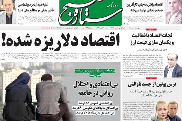 صحف إيران: عزوف المواطنين عن الانتخابات و60% لا يثقون بالحكومة والنواب لا يمثلون الشعب